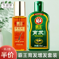 Overlord hair development liquid to prevent baldness shampoo growth liquid hair nutrient solution hairline shampoo