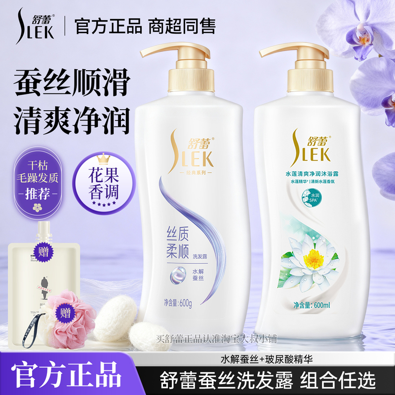 Shulei Silk Anti-Dandruff Shampoo, Conditioner, Shower Gel Set, Moisturizing, Oil Control, Fluffy Hair, Improves Frizz
