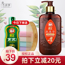Bawang Suezi Oil Control Shampoo Refreshing Degreasing and Antipruritic Shampoo Men and Women Shampoo