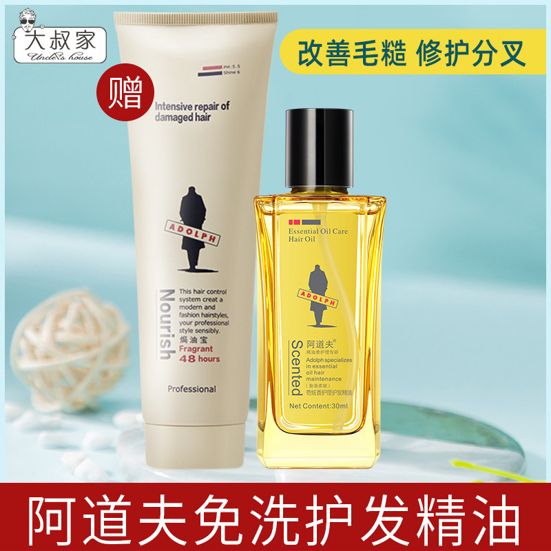 Adolf Rose Hair Care Essential Oil Curl Hair Hair Oil Free Hair Shampoo Film Repair Hair Sumptuous And Smooth Hair Conditioner