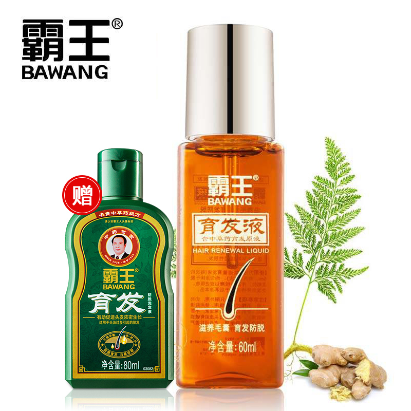 【买就减 买二发三】霸王育发液生发增发密发全国包邮男女士通用
