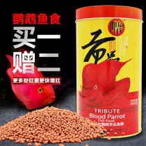 Blood parrot fish feed Red fish food color tropical map rich fish Red parrot fish bright fish food granular type