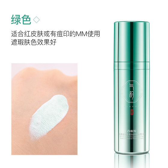 Pechoin Qiyun Sunscreen Isolation Cream Makeup Primer Milk Concealer Two-in-one Suyan Cream Three Official Flagship Store Genuine Women