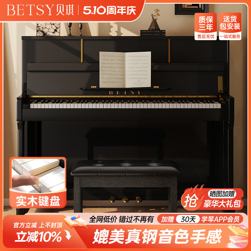 香港のベッツィB338ソリッドウッド88ヘビーハンマーキーボードアップライトエレクトリックピアノ家庭用プロフェッショナル初心者用ピアノ