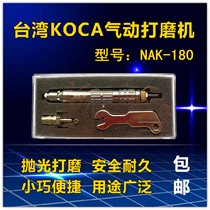 Taiwan KOCA pneumatic grinding machine NAK-180 engraving pen Wind grinding pen Pneumatic tools small polishing grinding pen
