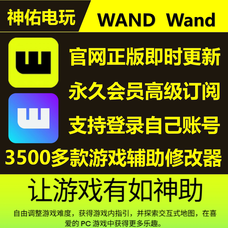 Wand Game Modifier Membership Premium Subscription for Permanent Use