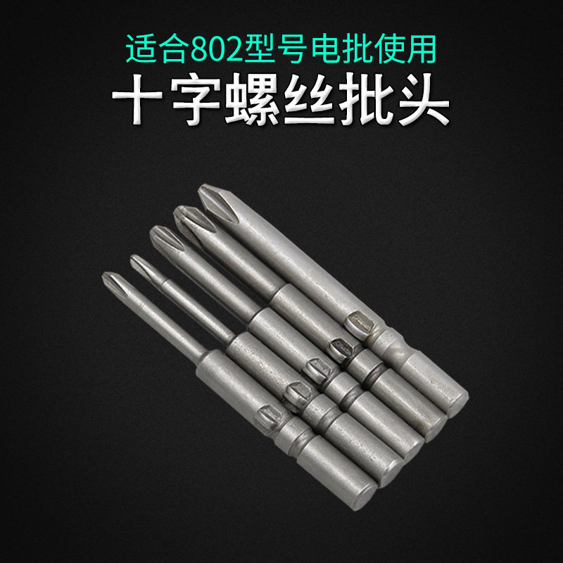 802 Cross electric screwdriver head Screwdriver head 6mm handle diameter batch nozzle plus hard S2 steel electric screwdriver head with magnetic batch nozzle