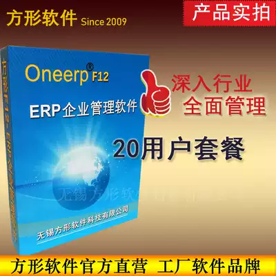 Square F12-ERP Management Software Factory Supply Chain Production Scale Manufacturing Information System Secondary Development