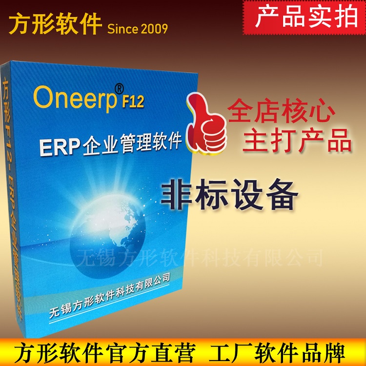 Square F12 non-standard mechanical equipment ERP management system factory invoicing production and manufacturing software subcontract processing