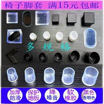 Double foot mat table leg cushion stool chair foot cover stainless steel round tube chair foot protection cover double tube silent round stool stool stool