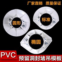 Hanging template blocking hole filling card PVC pipe reserved hole pre-buried hanging mold card plate pipe blocking device