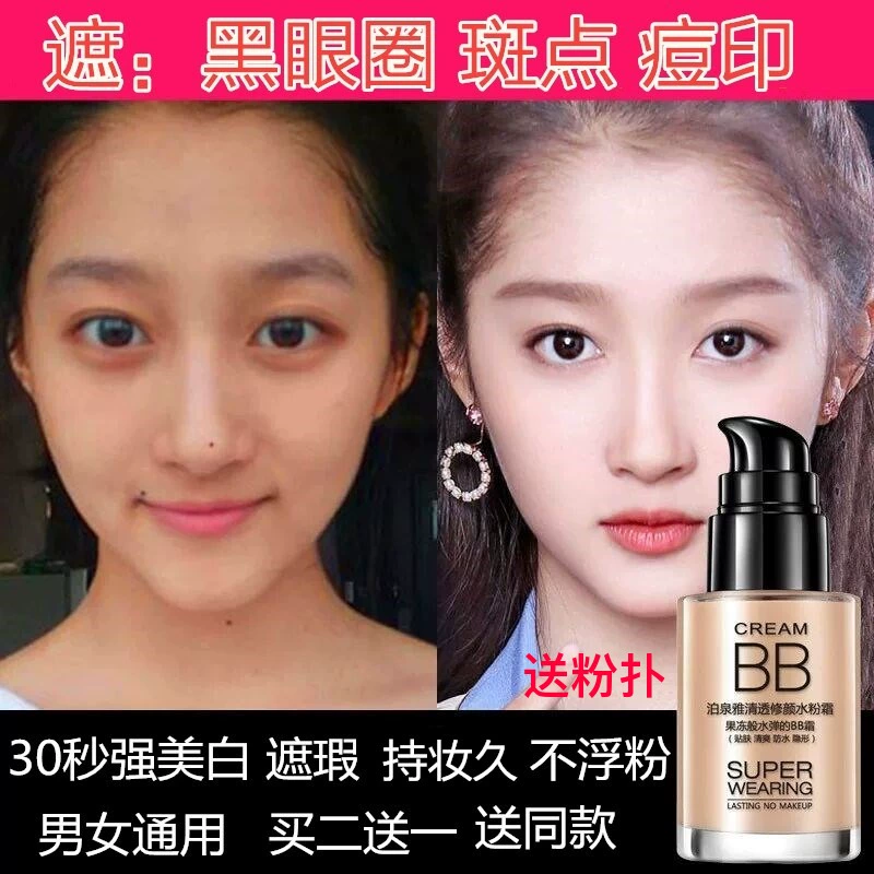 bb cream làm trắng ẩm che khuyết điểm kem nền dạng lỏng mạnh mẽ học sinh trang điểm lâu trôi, trang điểm nude không thấm nước để làm sáng da nam và nữ - Kem BB