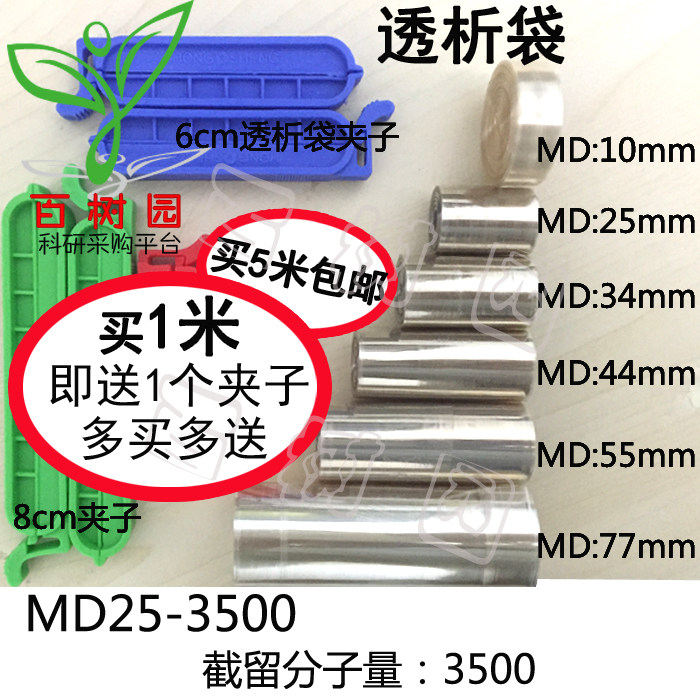 Dialysis bag width MD25 diameter 16mm promotion American dialysis membrane molecular weight cut off 3500D dialysis experiment