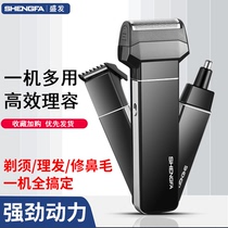 Shengfa three-in-one multifunctional shaver electric charging reciprocating scraping of the haircut and haircut electric pushback nasal hair