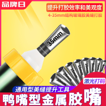 Glass glue gun mouth stainless steel rubber mouth duckbill type door and window exterior wall glue artifact rewinding structure glue mouth glue mouth