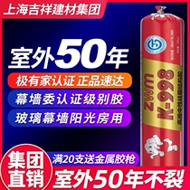 Shanghai Jixiang outdoor glass curtain wall sun room weather resistance high and low temperature resistance waterproof dry hanging seal 995 structural glue