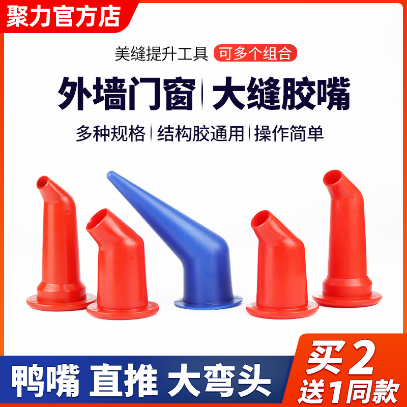 Large elbow glue nozzle structural glue gun universal type external wall door and window engineering special glue mouth sealing gap artifact