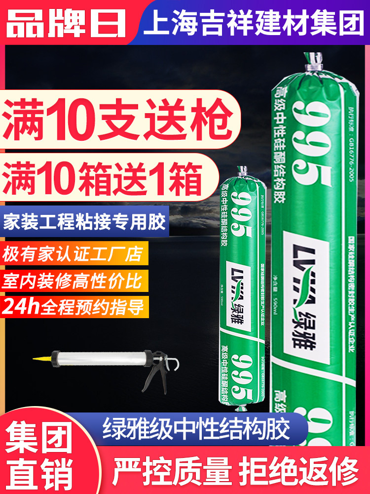 Shanghai Jixiang construction with strong dry hanging seal black and white nail-free glass glue 995 neutral silicone soft structure glue