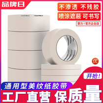 Masking tape fine arts dedicated write mei wen jiao paper tape beauty slit paper fen se zhi decoration paint masking