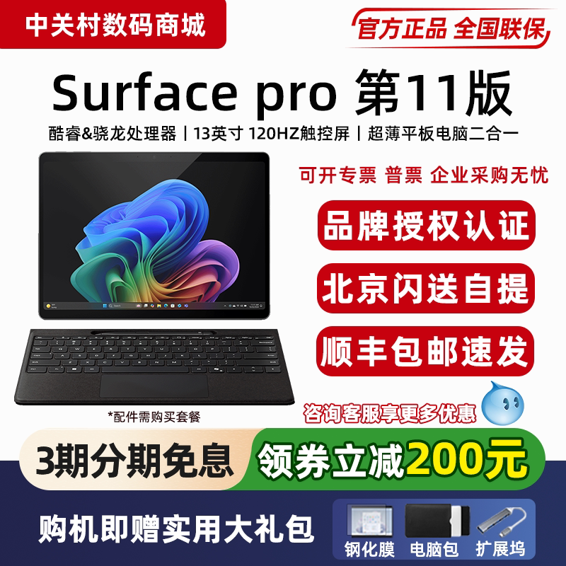 Microsoft Surface Pro 11 Tablet Laptop Two-In-One Ai Pc Business Microsoft Surface Pro 11 Tablet Laptop Two-In-One Ai Pc Business