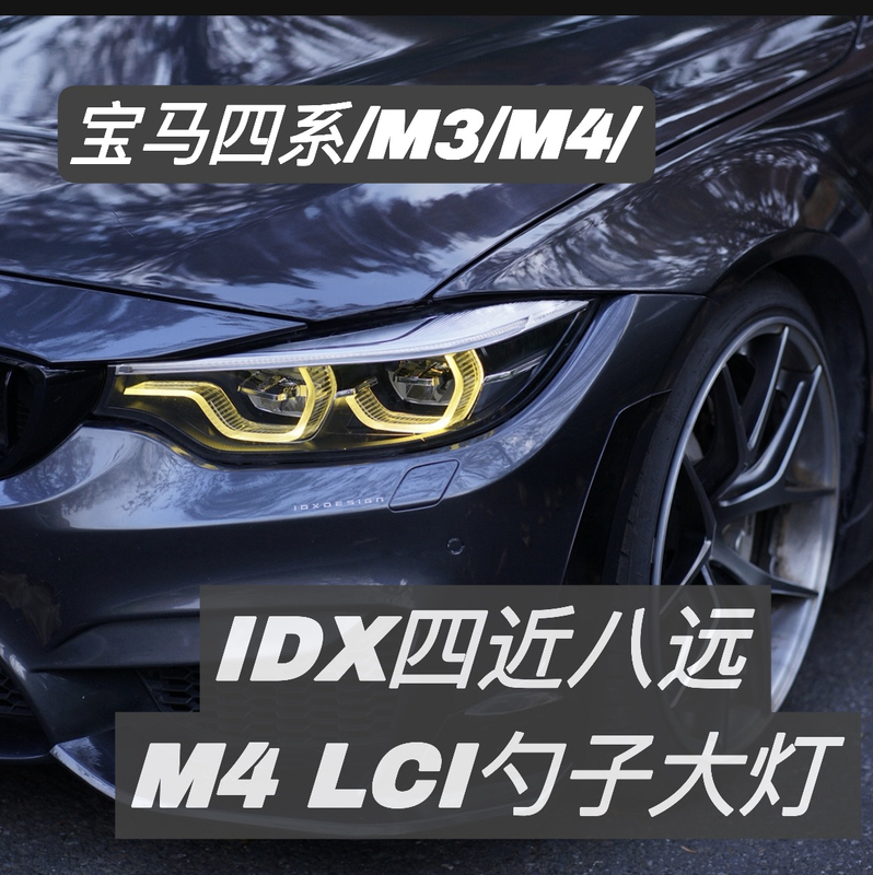 Bmw M4/4 Series F32/F80/F82 Idx Sixth-Generation Oss Golden Eye Four Near-Beam and Eight Far-Beam Spoon-Shaped Headlights