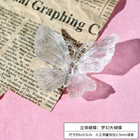 Трехмерная бабочка