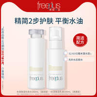 芙丽芳丝水乳套装水160ml+乳100ml