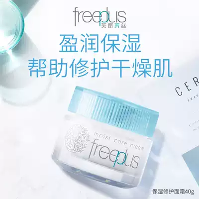 freeplus Velus cream moisturizing moisturizing moisturizing skin care for men and women