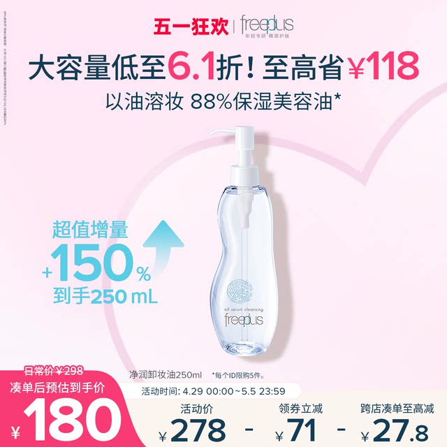 Freeplus Fulifang Silk Moisturizing Amino Acid Cleansing Oil ນໍ້າຢາລ້າງຫນ້າຂອງຜູ້ຍິງ ນໍ້າຢາທໍາຄວາມສະອາດຂອງຜູ້ຊາຍ ທຸງຢ່າງເປັນທາງການ