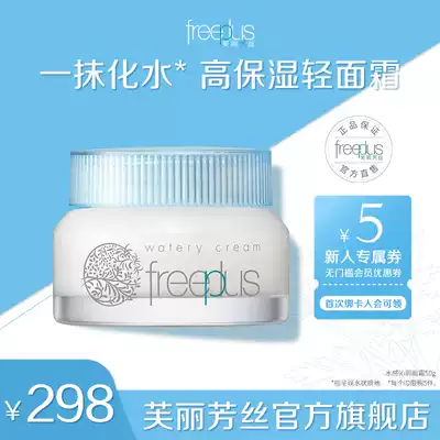freeplus velsh water sensation cream 50g mild moisturizing moisturizing water cream for men and women