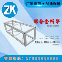 Factory direct sales Aluminum truss gantry light frame truss frame Aluminum row frame Shaped truss latch frame