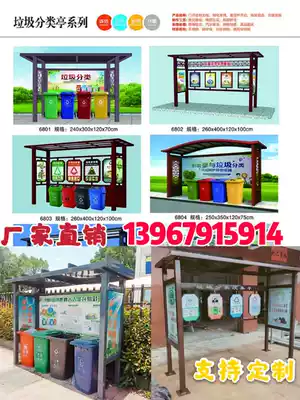 Garbage sorting Pavilion customized outdoor stainless steel recycling community paint sorting Canopy Collection Pavilion
