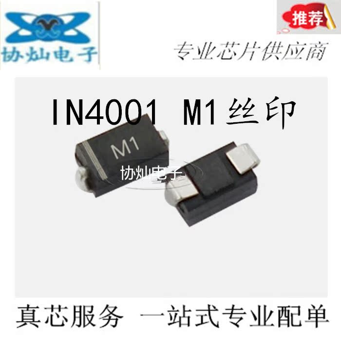 New patch 1N4001 IN4001 M1 M1 version printed 1A 50V fairing diode 1K=18 Yuan