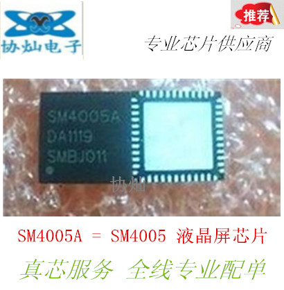 Brand new original dress SM4005A SM4005 LCD screen chip QFN48 Packaging volume Grand price Youspot supply