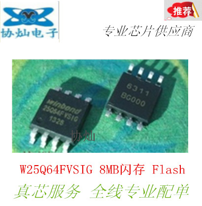 W25Q64FVSIG 25Q64FVSIG 25Q64FVS1G 8M flash memory FLASH routing upgrade SOP8