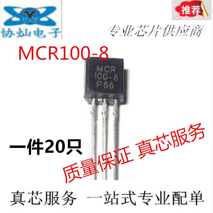 New straight plug MCR100-8 unidirectional semiconductor control rectifier TO-92 0 08A 600V thyristor (20 only)