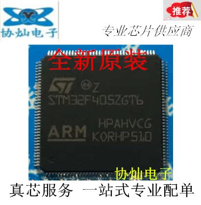 New original STM32F405ZGT6 LQFP-144 32-bit embedded-ARM microcontroller chip