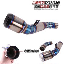 Suitable for 09-17 motorcycle Kawasaki ZX6R semi-blue titanium alloy modified calf 636 fried street exhaust pipe