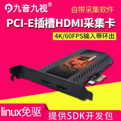 Nine Nine TV JS3501 HD PCIE computer HDMI DVI acquisition card 4K60HZ live medical linux