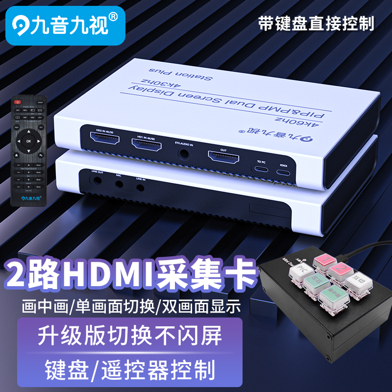 Jiuyin Jiushi U6 dual-channel high-definition video capture card 2-position switch HDMI camera live broadcast Tencent conference 4K