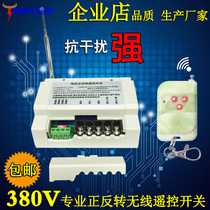 Learning type with manual limit high power three-phase 380V Motor Motor forward and reverse wireless remote control switch