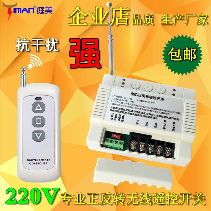 Electric hoist greenhouse roller up and down stop lifting stop 220V motor motor forward and reverse wireless remote control switch