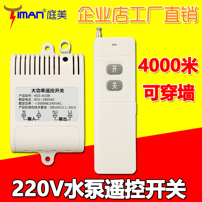 4000m long-range high-power 220V pump remote control motor lamp pump wireless remote control switch through the wall