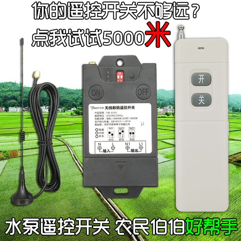 Remote distance pump wireless remote control switch 220V high power pump motor remote control through the wall with manual