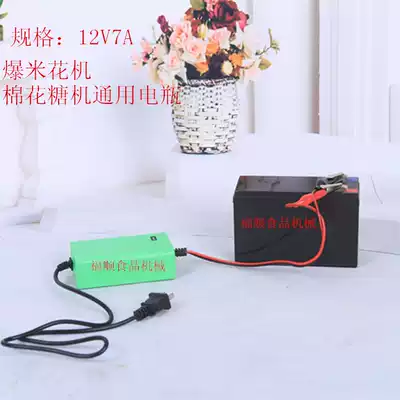 Marshmallow popcorn gas motor for battery 12V lead-acid battery charger