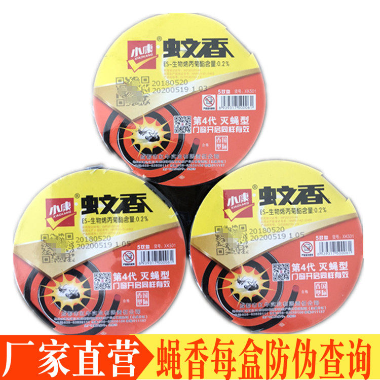 The whole 60 boxes of well-off fly incense mosquito repellent fly mosquito incense incense International incense household factory Animal husbandry