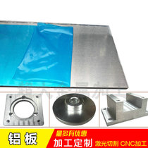 Aluminum alloy aluminum alloy plate zero cut machining to do laser cutting cnc numerical control machining non-standard custom