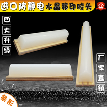 Antistatic crystal transparent pipette C Type of strip non-wire drawing abrasion resistant life 100 thousand Move printing machine glue head