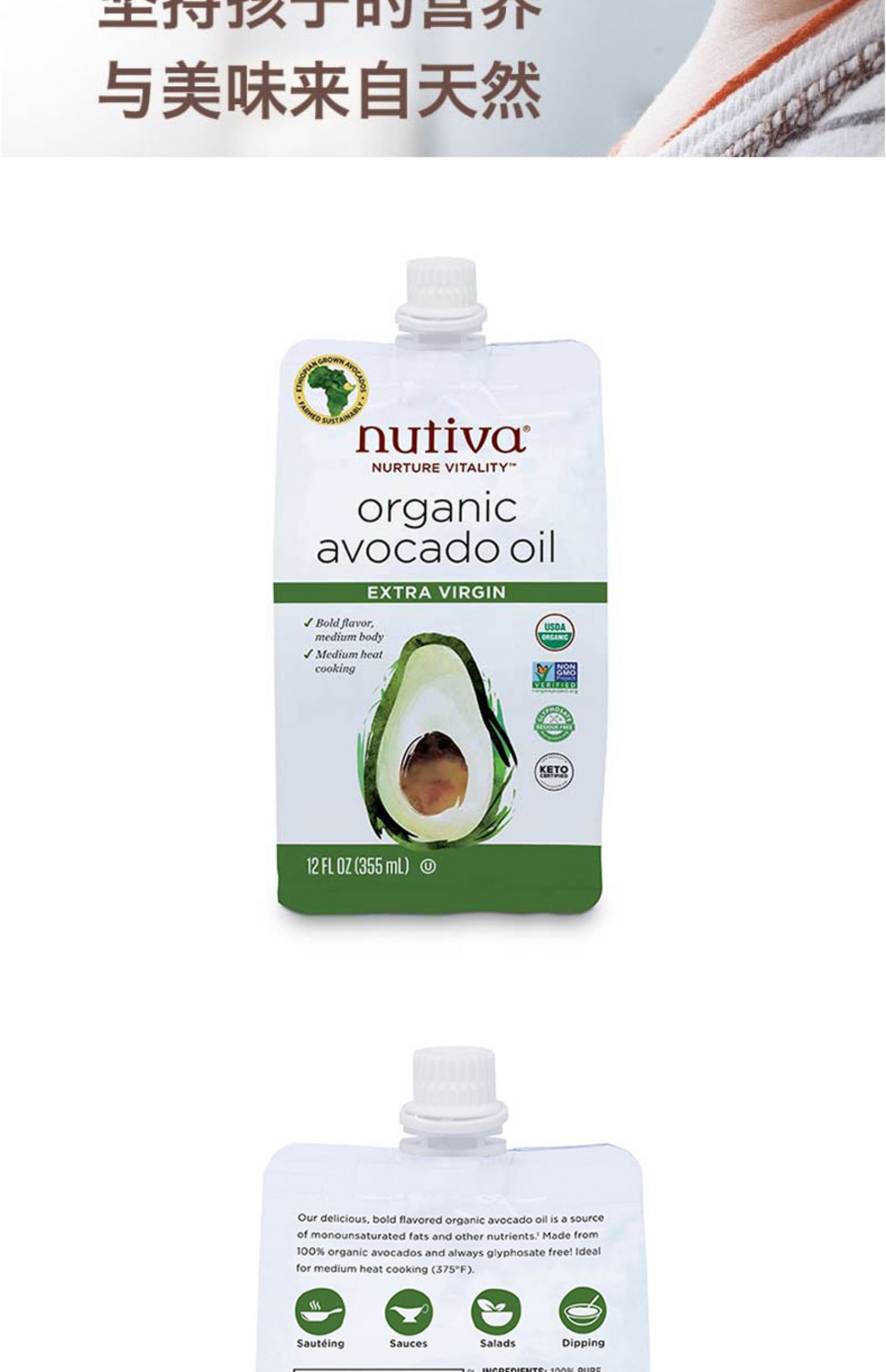 Nutiva/优缇婴儿辅食初榨牛油果油