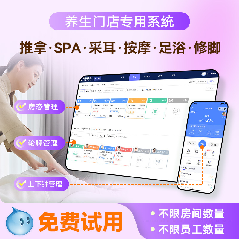 Mao Ri Ear Care and Massage Membership Management System Spa Foot Therapy Foot Bath Massage Physiotherapy Technician Scheduling System Software Mao Ri Ear Care and Massage Membership Management System Spa Foot Therapy Foot Bath Massage Physiotherapy Technician Scheduling System Software